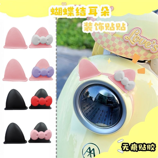 电动车装饰小配件头盔装饰蝴蝶结猫耳朵装饰品雅迪九号爱玛装饰物