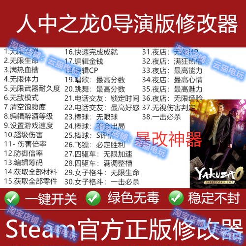 人中之龙0 誓约的场所 导演剪辑版修改器Steam正版epic辅助游戏