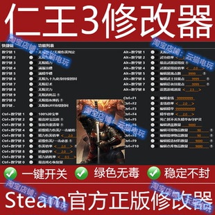 仁王3修改器 steam/epic正版电脑辅助工具科技可存档不含游戏
