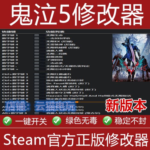 steam鬼泣5修改器 支持正版专用 辅助科技工具刷红魂石但丁维吉尔