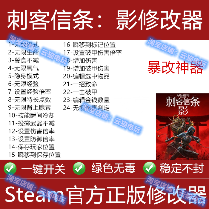 刺客信条影修改器steam/epic正版游戏辅助工具暴改神器存档游戏