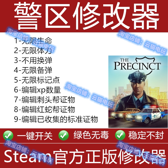 警区修改器 Steam辅助工具正版电脑存档科技物品资源材料不含游戏