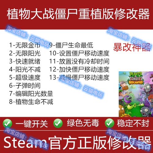 植物大战僵尸重植版修改器epic正版steam辅助科技不含游戏存档