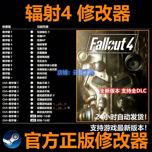 辐射4 修改器 STEAM/EPIC正版游戏修改器 电脑PC端不含游戏