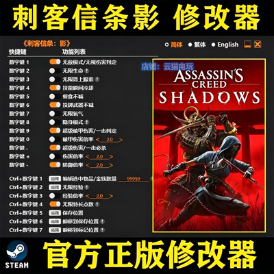 刺客信条影修改器steam工具epic物品存档 无限物品多功能不含游戏