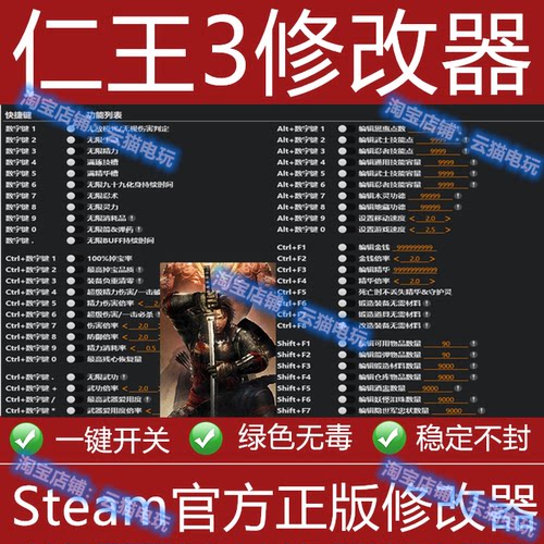 仁王3修改器 steam辅助epic电脑科技正版工具