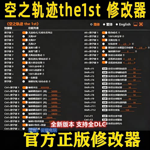 空之轨迹 the 1st修改器Steam辅助epic电脑正版工具 多项修改游戏