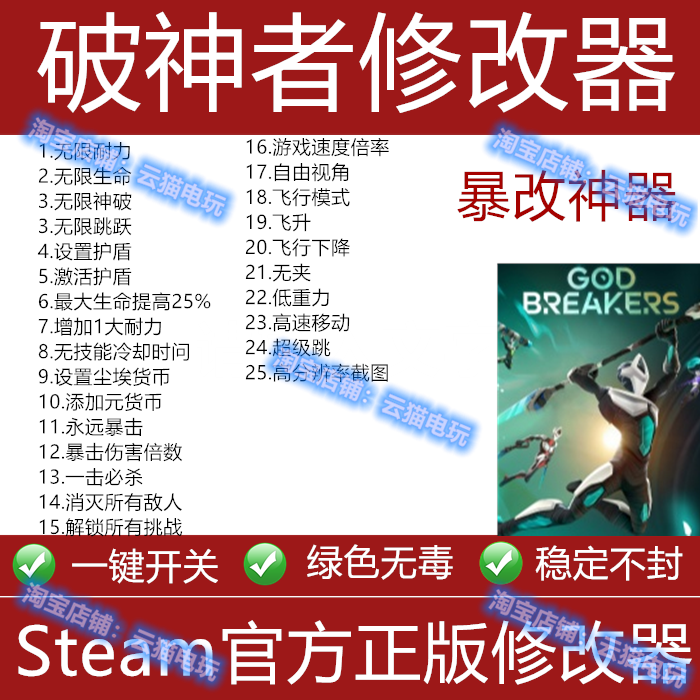 破神者修改器Steam/Epic存档金币科技工具游戏存档速度