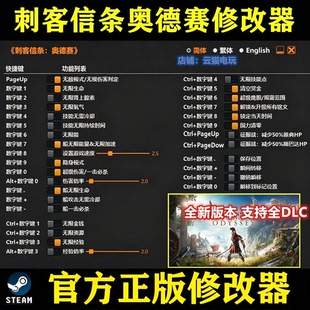 刺客信条奥德赛steam修改器epic正版辅助工具存档不含游戏