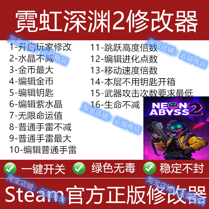 霓虹深渊2steam修改器 epic正版游戏epic辅助科技工具 不含游戏