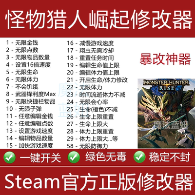 怪物猎人崛起曙光 Steam修改器 正版辅助工具科技物品 不含游戏