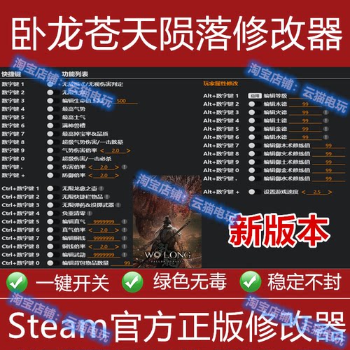 Steam卧龙苍天陨落修改器WoFallen Dynasty正版辅助科技不带游戏