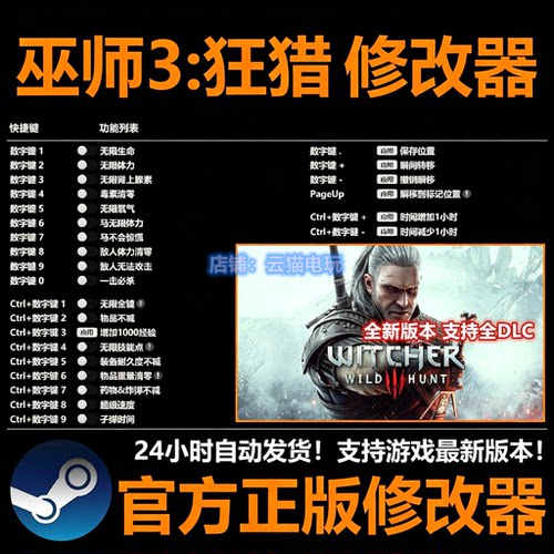巫师3狂猎三修改器 正版 steam 刷金钱辅助epic科技工具 不含游戏
