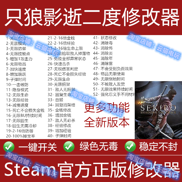只狼影逝二度修改器steam/epic正版辅助多功能科技游戏工具可存档