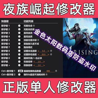 夜族崛起修改器 steam正版单人专用科技辅助吸血鬼崛起 不含游戏