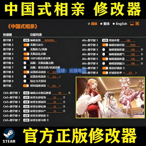 中国式相亲修改器steam工具wegame物品科技辅助工具不含游戏
