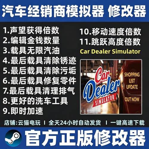 汽车经销商模拟器修改器Car Dealer Simulator辅助steam工具科技