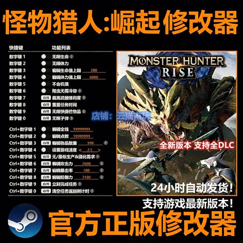 怪物猎人崛起修改器steam 正版辅助科技存档epic已更新不含游戏