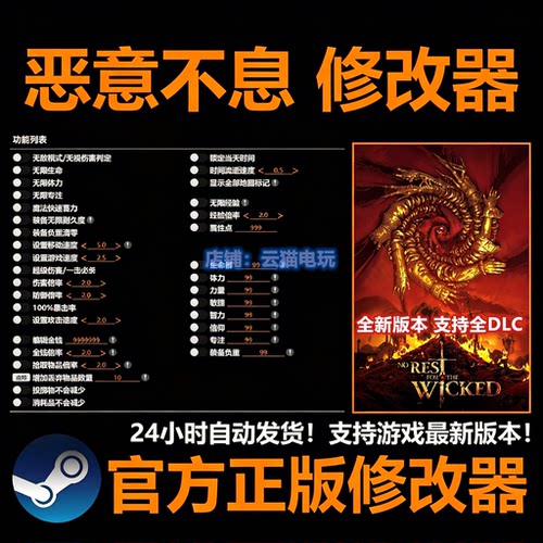 恶意不息修改器 Steam正版辅助单人工具软件epic金币物品不含游戏