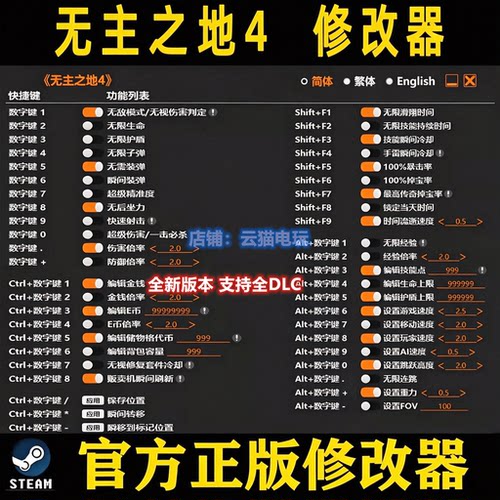 无主之地4修改器 Steam辅助epic科技正版工具存档 不含游戏