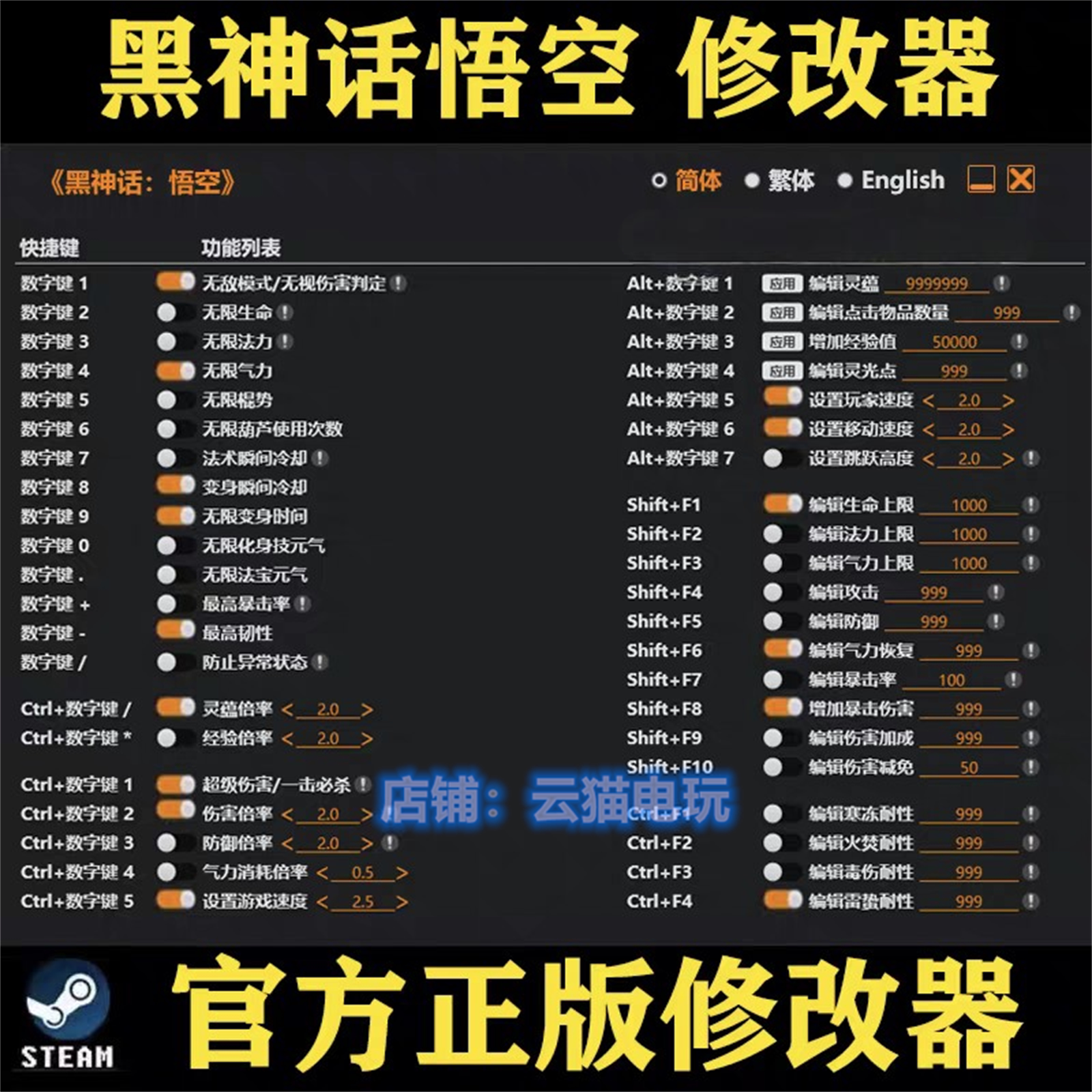 黑神话悟空修改器steam正版epic不含游戏Wegame闪避技能无冷却图片