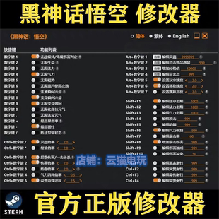 黑神话悟空修改器steam正版epic不含游戏Wegame闪避技能无冷却