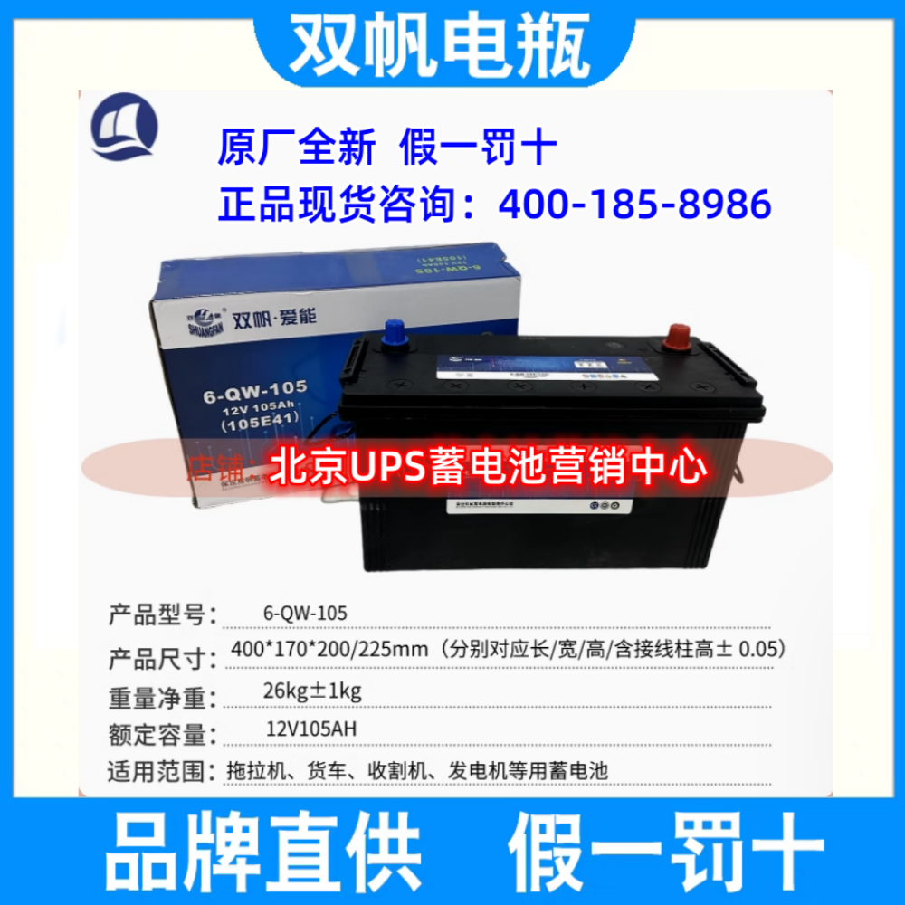 蓄电池电瓶双帆6-QW-105农机汽车