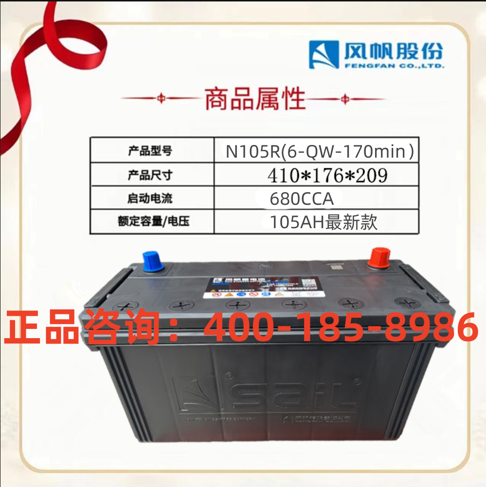 启动N105R电瓶SaiL/风帆拖拉机