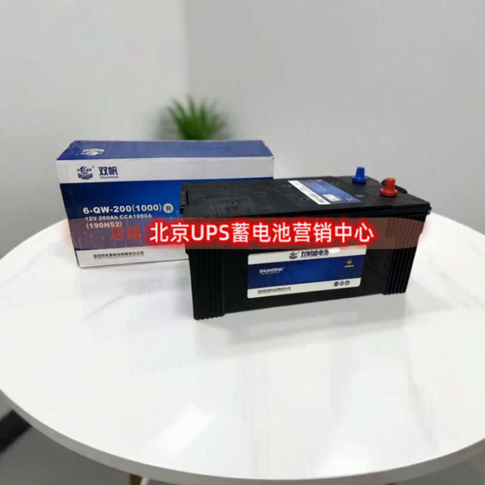 双帆蓄电池6-QW-80/90/105/120/135/150/165/180/200汽车启动电瓶