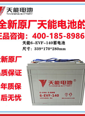 天能蓄电池6-EVF-140电动汽车环卫车 免维护12V140Ah 48V 60V电瓶