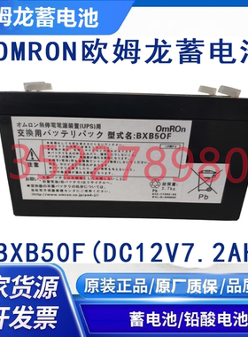 OMRON欧姆龙蓄电池BXB50F无停电电源装置UPS电源DC6V DC12V 7.2AH
