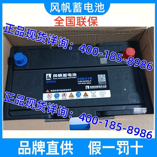 风帆电瓶95D31R/L 叉车 工程机械 皮卡车6-QW-80(600) 启动蓄电池