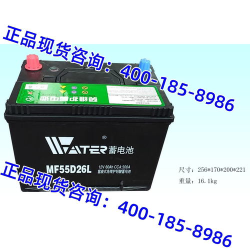 万达蓄电池MF55D26R/L叉车 平板车12V60AH高能铅酸免维护启动电瓶