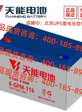 天能电瓶6-GFM-116 老年代步车 扫地机 电动轿车12V116AH特种电池
