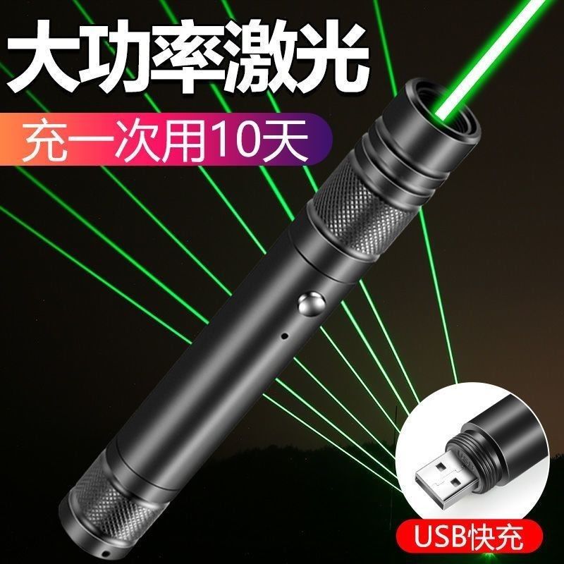 激光笔激光手电筒绿光超亮远射大功率USB直充可充电绿红光售楼处