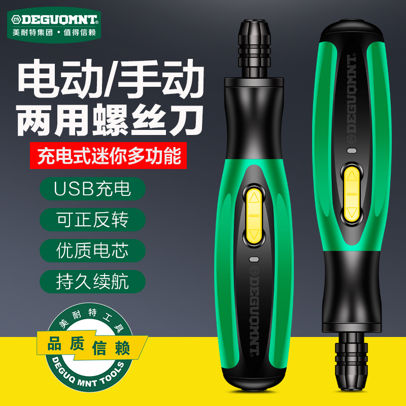 德国美耐特?手自一体电动螺丝刀小型家用维修起子充电式迷你电批