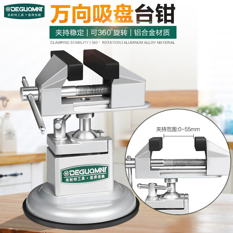 虎台钳重型小型固定工作台支架万向家用多功能平口夹具吸盘式夹床_虎窝淘