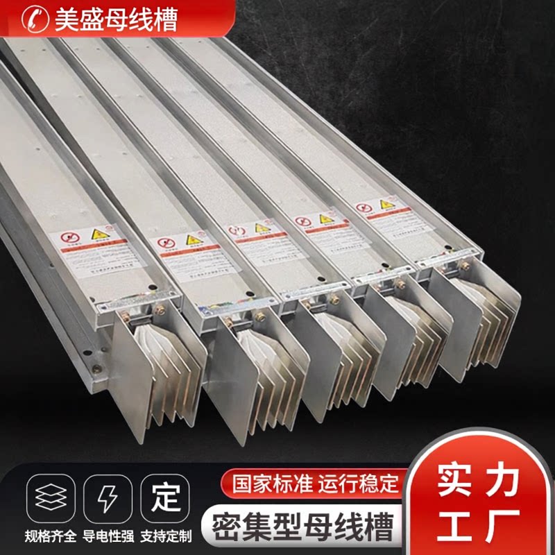 密集型母线槽插接式低压封闭式防通用电缆