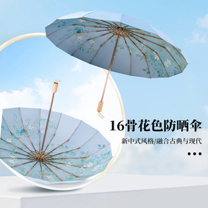 彩胶伞32双骨雨伞国风防晒防紫外线隔热太阳伞遮阳伞折叠晴雨两用