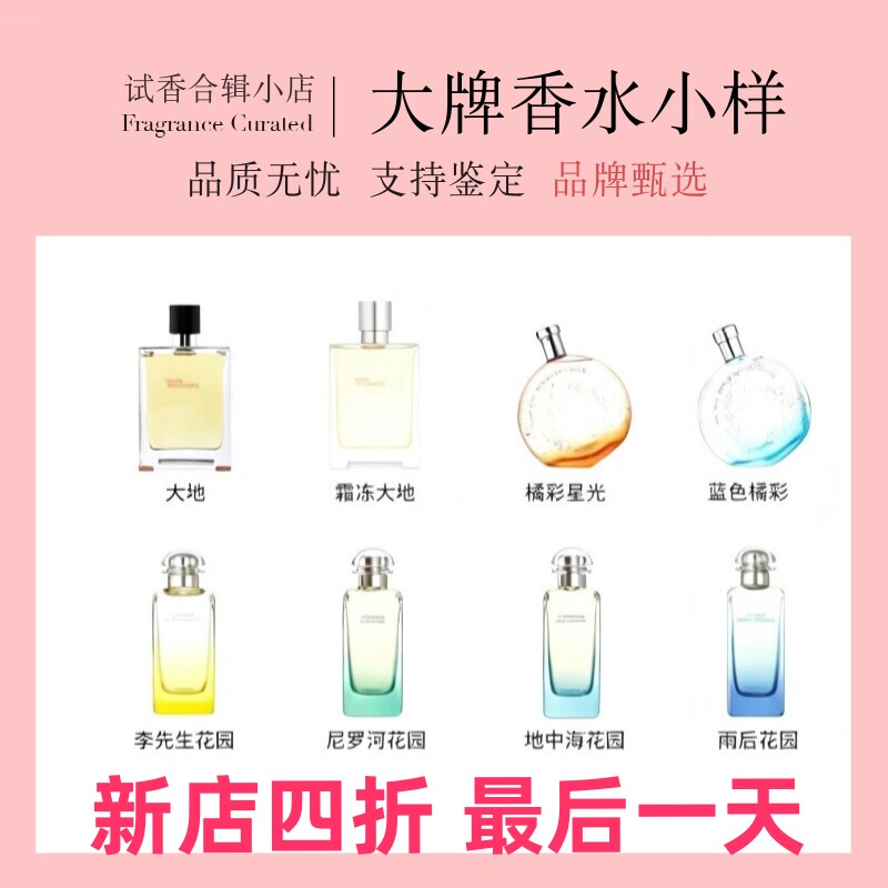 大地尼罗河李先生屋顶花园橘彩星光云南丹桂橘绿之泉丝巾香水小样