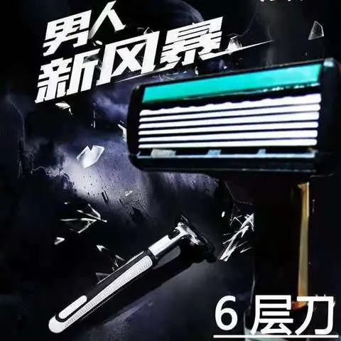 进口刀架剃须刀刀片刮胡子刀头刮胡刀双层德国通用男士6层手动