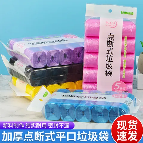 连卷垃圾袋一次性455家用52宾馆酒店彩色直发加厚*