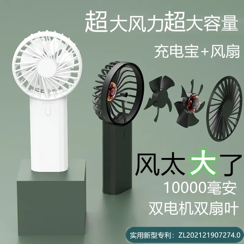 新款usb大容量充电宝电风扇创意便携式双扇叶大风手持小风扇