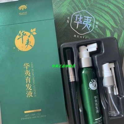 华夷育发液增发秘发防脱激活毛囊