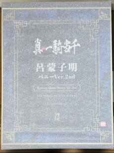 FREEing 1/4 一骑当千 吕蒙子明