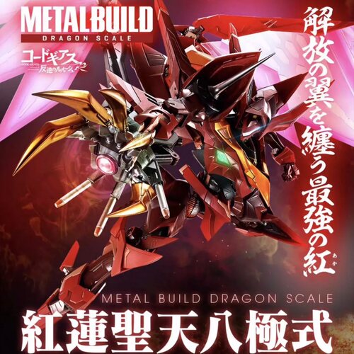 全新现货 METAL BUILD MB 叛逆的鲁鲁修 红莲圣天八极式