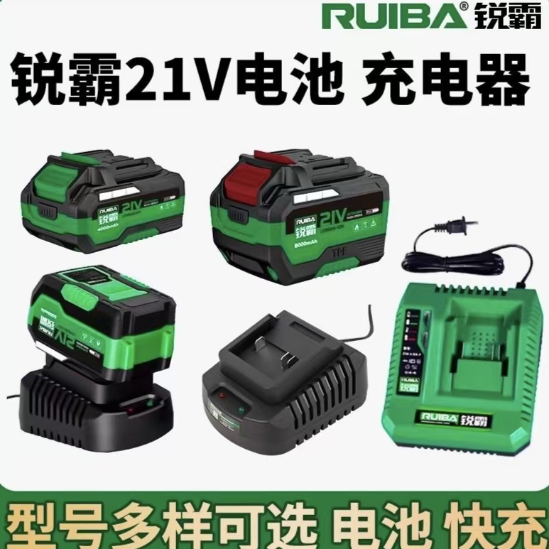 锐霸21V原装电池快充充电器