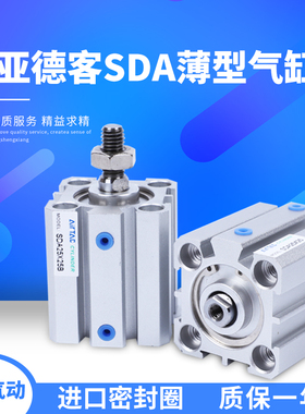 亚德客薄型气缸SDA25X10S 20X15S 25X20S 25X25S 25X30S 25X40S