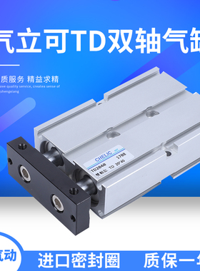 CHELIC气立可双轴气缸TD16x10x20x25x30x40x50x75x100x125x150-SD