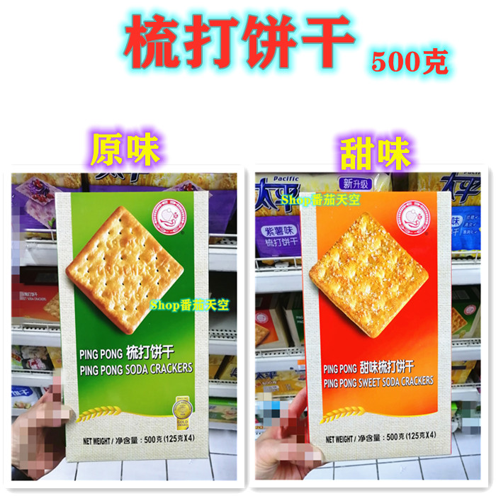 PING PONG Sweet taste/Original flavor Crackers 500 gram( 125 gram *4 )in the Snacks/Nuts/Specialty , Pastry/Dessert , Traditional cakes  category - from Buy2taobao.com to provide professional Taobao agent buy service